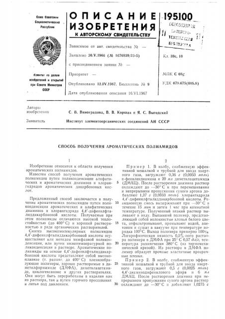 Способ получения ароматических полиамидов (патент 195100)