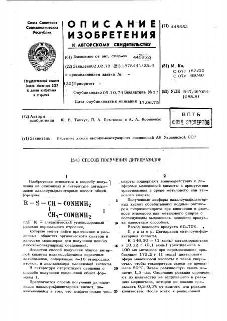 Способ получения дигидразидов алкилсульфидантарных кислот (патент 445652)