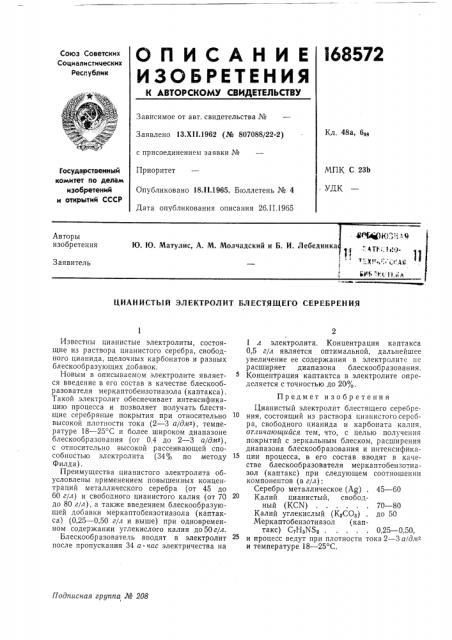 Патент ссср  168572 (патент 168572)