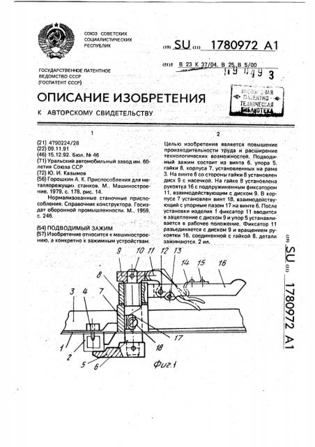 Подводимый зажим (патент 1780972)