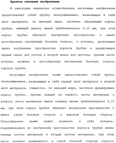 Плоская трубка, теплообменник из плоских трубок и способ их изготовления (патент 2480701)