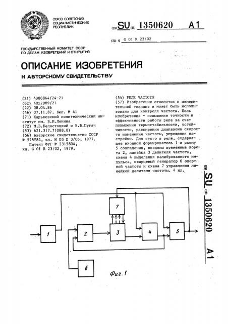 Реле частоты (патент 1350620)