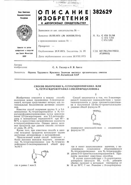 Способ получения n,-tetpaгидpoпиpahил- или ni- тетрагидрофуранил-з-оксипиридазонов-б (патент 382629)