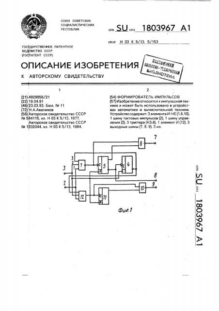 Формирователь импульсов (патент 1803967)