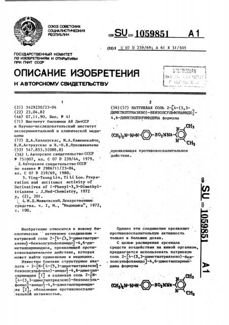 Натриевая соль 2-(4-(3,3-диметилтриазено)- бензолсульфонамидо)-4,6-диметилпиримидина, проявляющая противовоспалительное действие (патент 1059851)