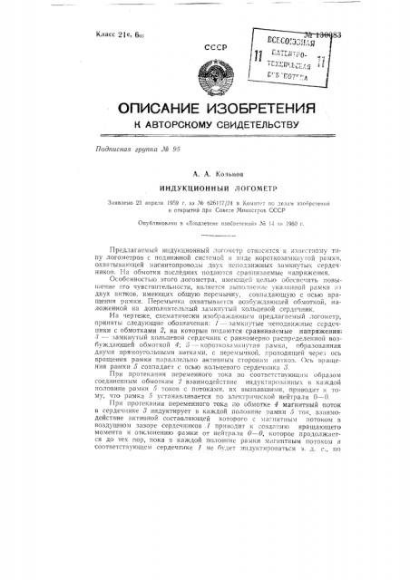 Индукционный логометр (патент 130083)