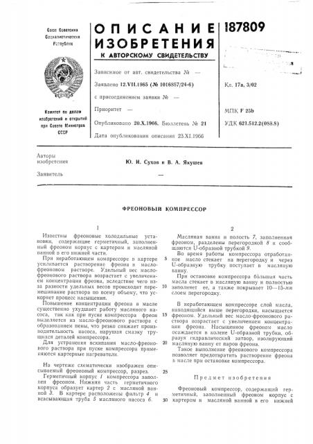 Фреоновый компрессор (патент 187809)