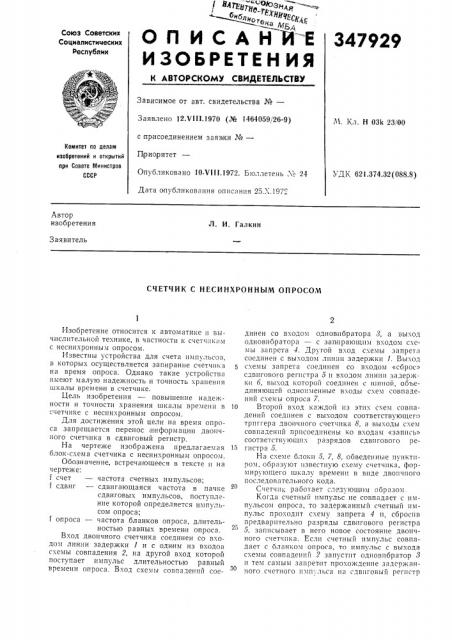 Л. и. галкин (патент 347929)