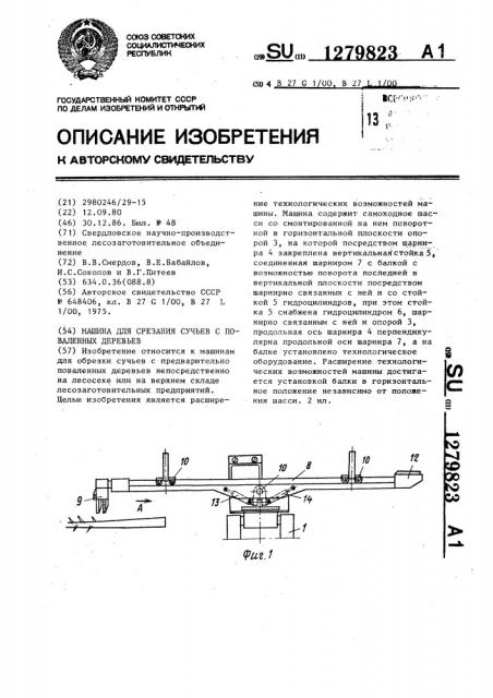 Машина для срезания сучьев с поваленных деревьев (патент 1279823)