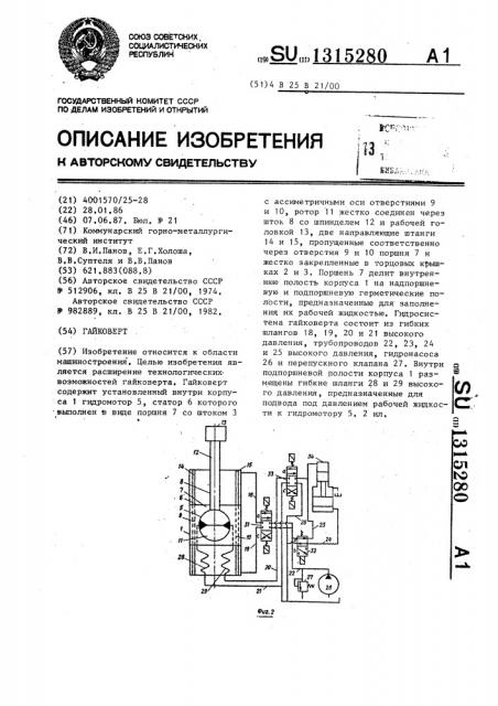 Гайковерт (патент 1315280)