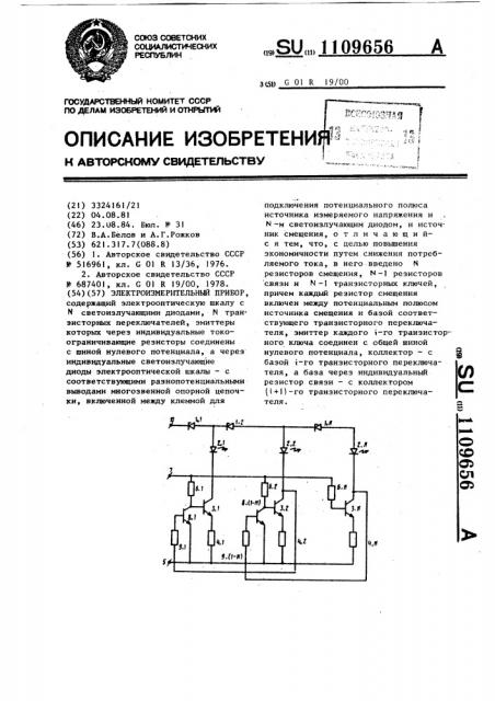 Электроизмерительный прибор (патент 1109656)