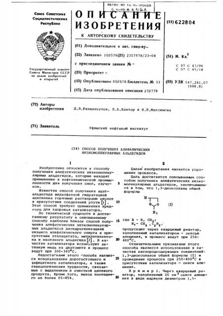 Способ получения алифатических низкомолекулярных альдегидов (патент 622804)