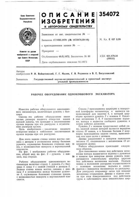 Патент ссср  354072 (патент 354072)