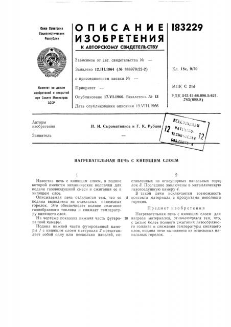 Нагревательная нечь с кнпящим слоем (патент 183229)