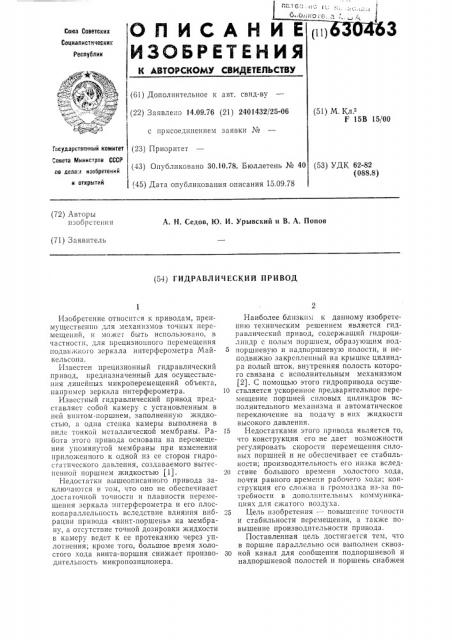 Гидравлический привод (патент 630463)