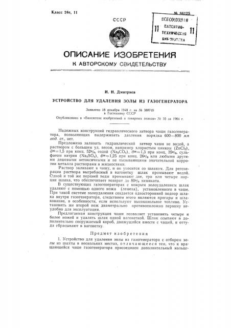 Патент ссср  86125 (патент 86125)