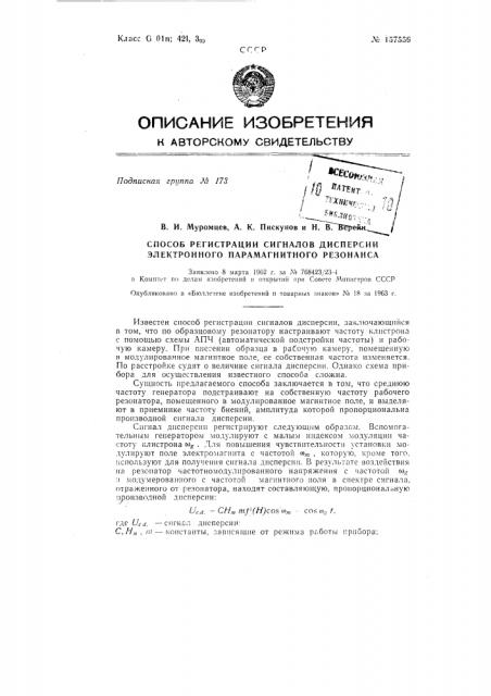 Патент ссср  157556 (патент 157556)