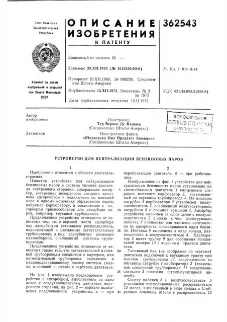 Всесоюзная i п ^ *?*••;!•:••« s f. .'~ ii*ui.r:iftd-;:};;uv •;::!: ^s^ r.i-^i^'l-j'f-^--:- .- • i * - - • i. - .i t ;• 1 '^, - •;j (патент 362543)