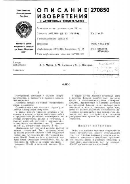 Патент ссср  270850 (патент 270850)