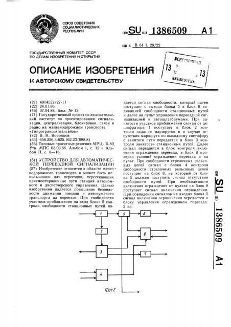 Устройство для автоматической переездной сигнализации (патент 1386509)