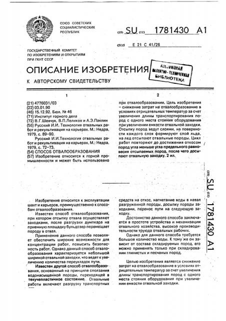 Способ отвалообразования (патент 1781430)