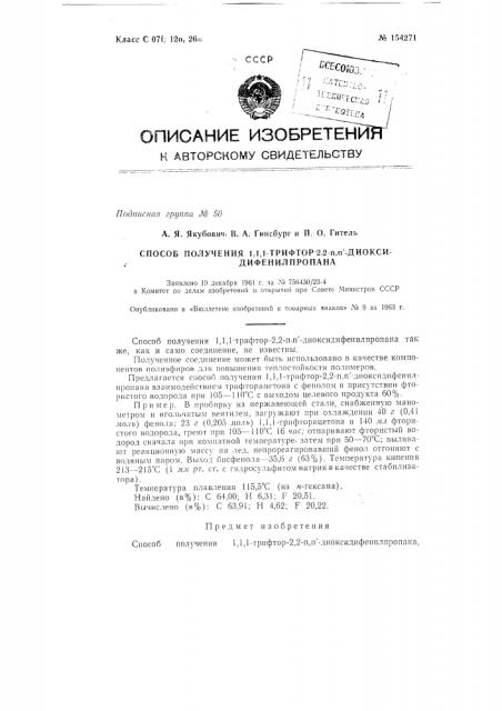 Патент ссср  154271 (патент 154271)