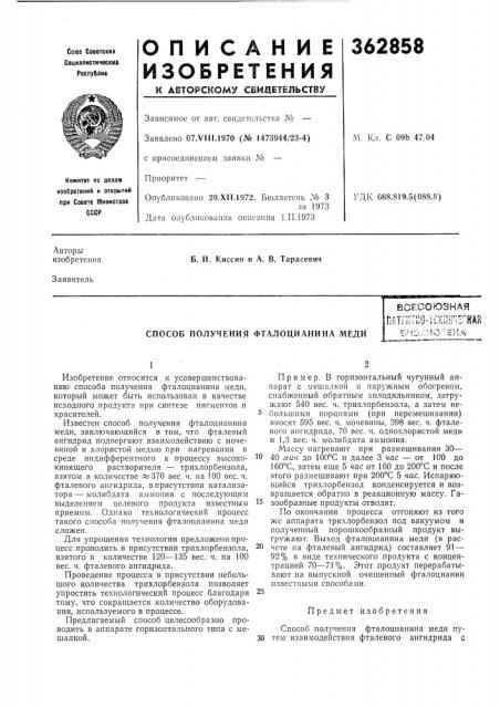 Всесоюзная (патент 362858)