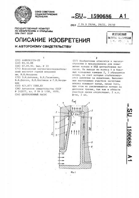 Центробежный насос (патент 1590686)