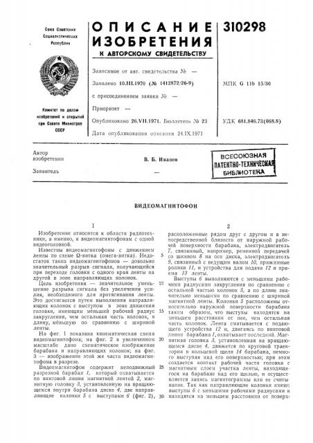 Патент ссср  310298 (патент 310298)