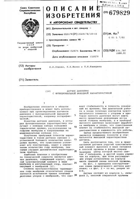 Датчик давления с функциональной выходной характеристикой (патент 679829)