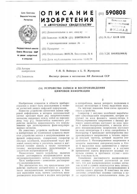 Устройство записи и воспроизведения цифровой информации (патент 590808)