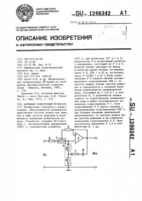 Активный режекторный @ -фильтр (патент 1246342)