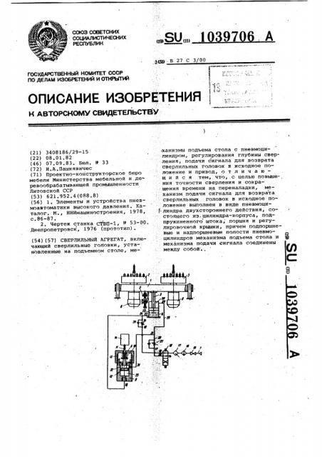 Агрегат сверлильный (патент 1039706)