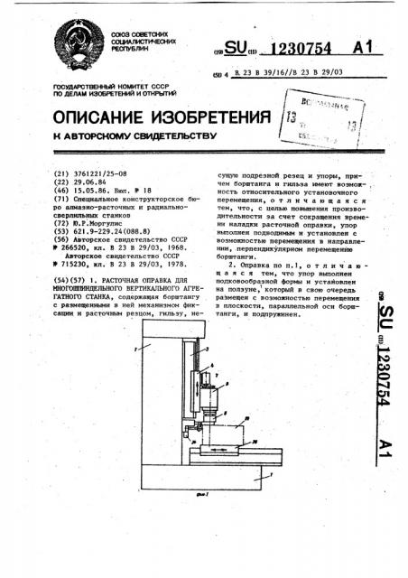 Расточная оправка для многошпиндельного вертикального агрегатного станка (патент 1230754)