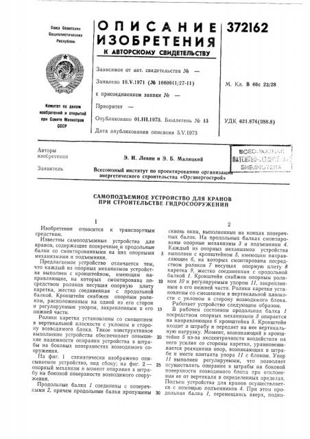 Еибл^к,>&т11 (патент 372162)