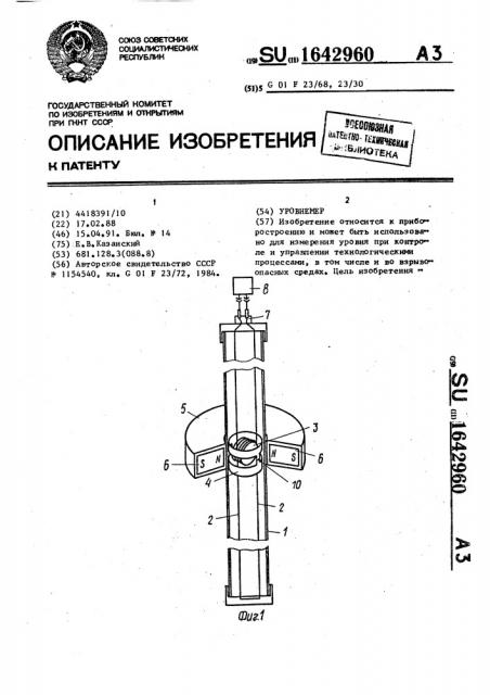 Уровнемер (патент 1642960)