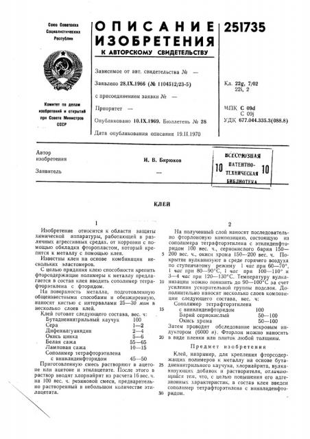 Патент ссср  251735 (патент 251735)