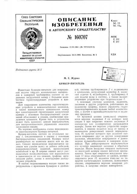 Патент ссср  160707 (патент 160707)