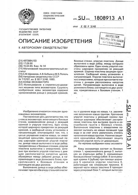 Ковш экскаватора (патент 1808913)
