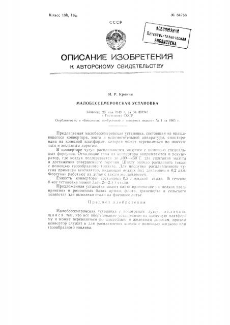 Патент ссср  84758 (патент 84758)