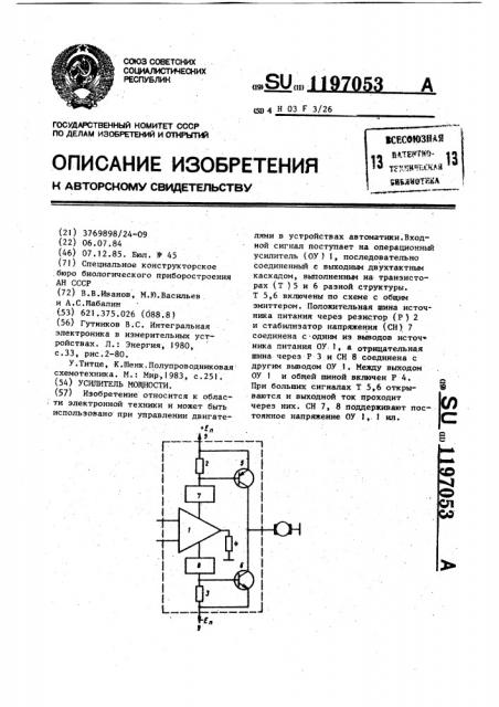 Усилитель мощности (патент 1197053)