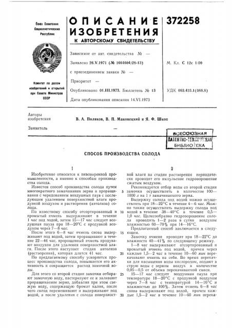Всесоюзная (патент 372258)