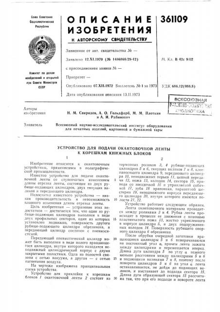 Всесоюзная (патент 361109)