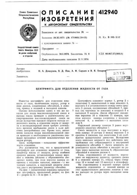 Патент ссср  412940 (патент 412940)