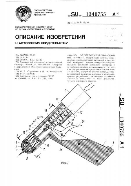 Электрохирургический инструмент (патент 1340755)