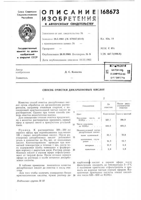 Патент ссср  168673 (патент 168673)