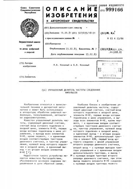 Управляемый делитель частоты следования импульсов (патент 999166)