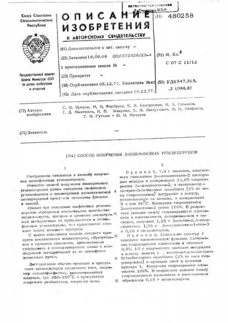 Способ получения диолефиновых углеводородов путем окисления олефиновых углеводородов (патент 480258)