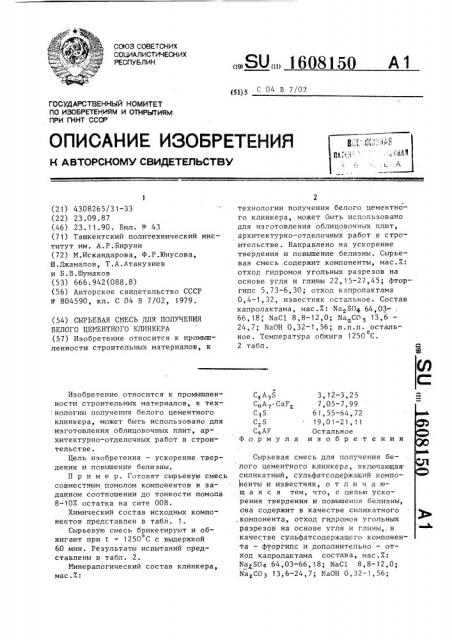 Сырьевая смесь для получения белого цементного клинкера (патент 1608150)