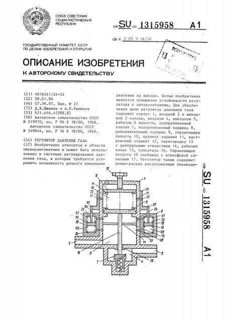 Регулятор давления газа (патент 1315958)